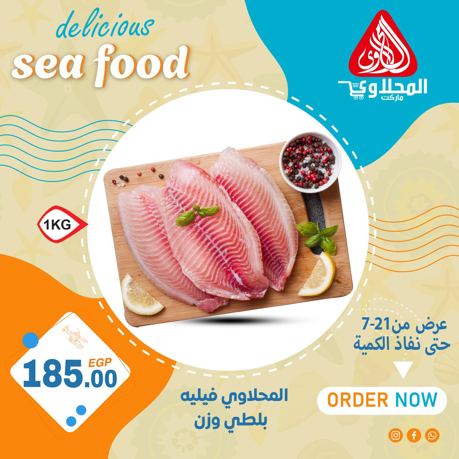 el-mahallawy offers from 21jul to 1jun 2025 عروض المحلاوي من 21 يوليو حتى 1 يونيو 2025 صفحة رقم 7